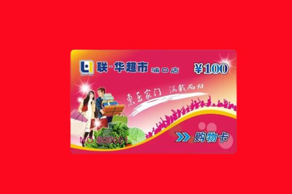 伊犁和布克赛尔县回收购物卡